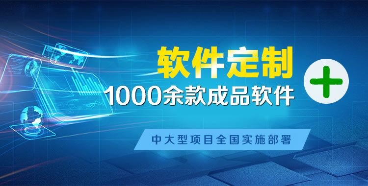承德管理系统软件软件开发